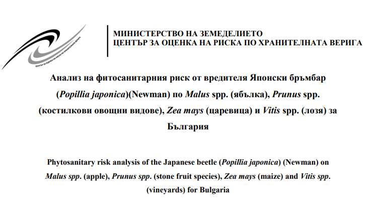 Ministry of Agriculture Risk Assessment Center
